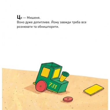 Що там у підгузку?