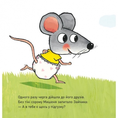 Що там у підгузку?