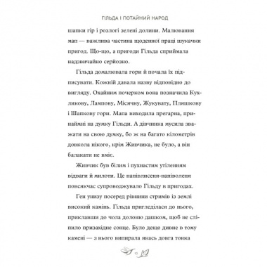 Гільда і потайний народ. Книга 1
