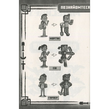MINECRAFT Ніч Кажанів