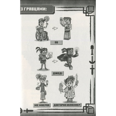 MINECRAFT Ніч Кажанів