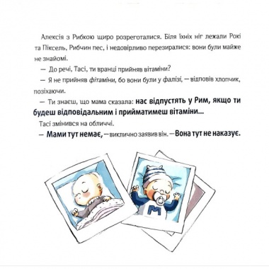 Відчайдухи. Пригоди в Римі