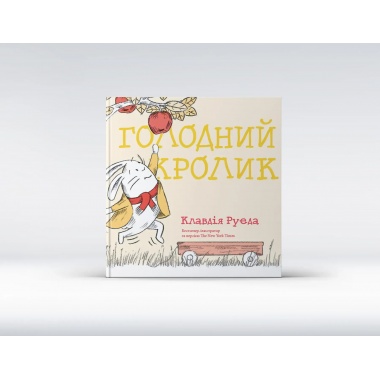 Голодний кролик