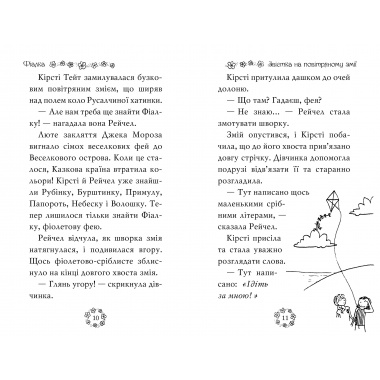 Веселкова магія. Фіалка, фіолетова фея. (кн. 7)