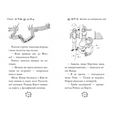 Веселкова магія. Фіалка, фіолетова фея. (кн. 7)