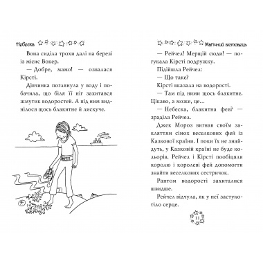 Веселкова магія. Небеска, блакитна фея. (кн. 5)