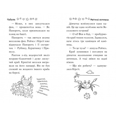 Веселкова магія. Небеска, блакитна фея. (кн. 5)