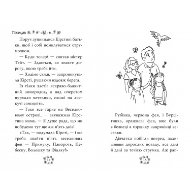 Веселкова магія. Примула, жовта фея. (кн. 3)