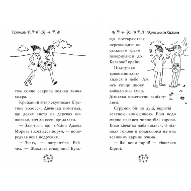 Веселкова магія. Примула, жовта фея. (кн. 3)