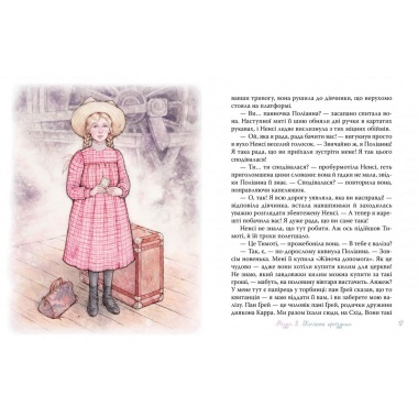 Поліанна