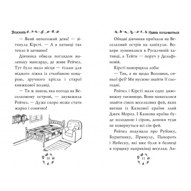 Веселкова магія. Волошка, синя фея. (кн. 6)