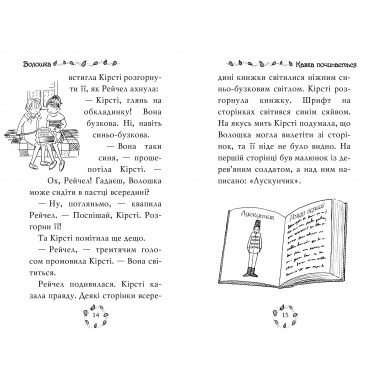 Веселкова магія. Волошка, синя фея. (кн. 6)