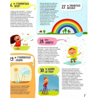 80 хитромудрих запитань про...