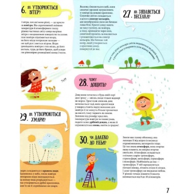 80 хитромудрих запитань про...