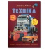 Меганаліпки. Техніка