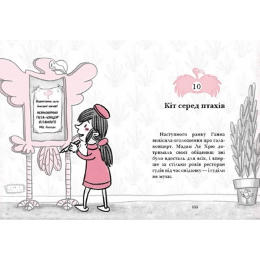 Готель Фламінго. Книга 1