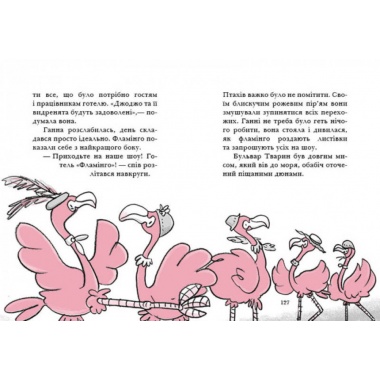 Готель Фламінго. Книга 1