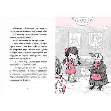Готель Фламінго. Книга 2. Відпустка у спеку