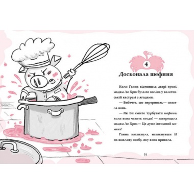 Готель Фламінго. Книга 2. Відпустка у спеку