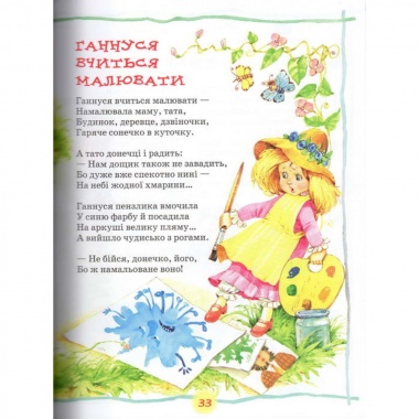 Найкраща книга для читання від 1 до 3 років