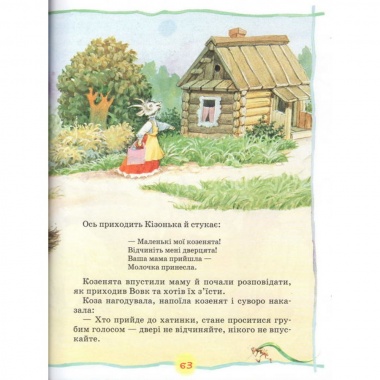 Найкраща книга для читання від 1 до 3 років