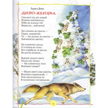 Найкраща книга для читання від 3 до 6 років