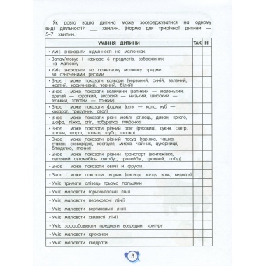 Робочі нейрозошити. Нейротести 3+