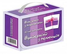 Набір карток Вундеркінд з пелюшок Валізочка з парочками, 10 наборів карток