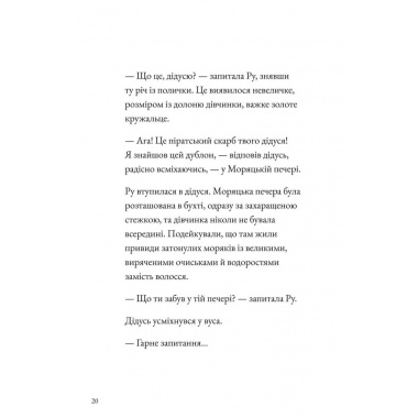 Море історій. Сильвія Бішоп
