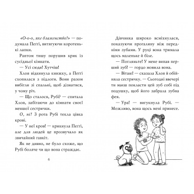 Мопс, який хотів стати феєю Книжка 6