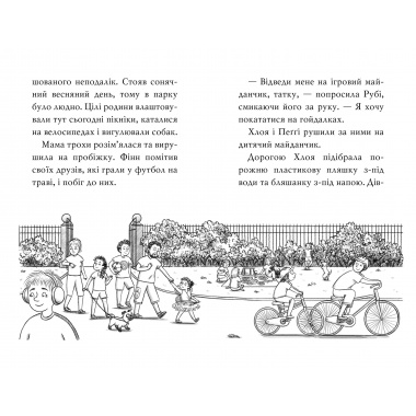 Мопс, який хотів стати феєю Книжка 6