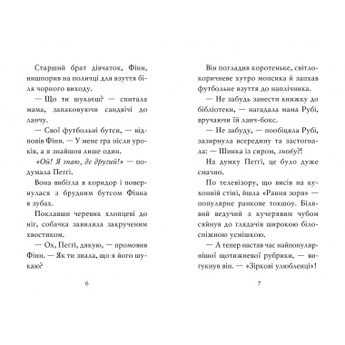 Мопс, який хотів стати зіркою