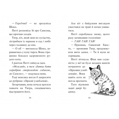 Мопс, який хотів стати зіркою