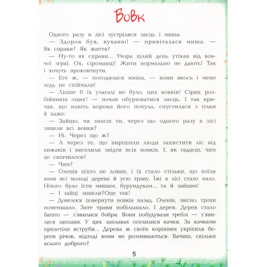 Світ тварин