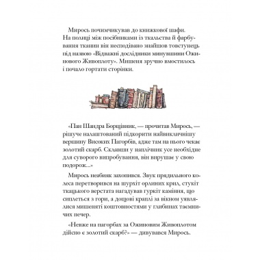 Ожиновий живопліт. Високі пагорби
