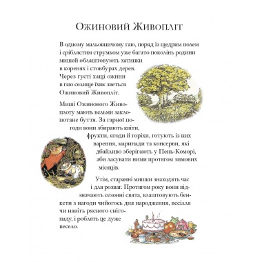 Ожиновий живопліт. Високі пагорби