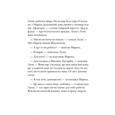 Ожиновий живопліт. Високі пагорби