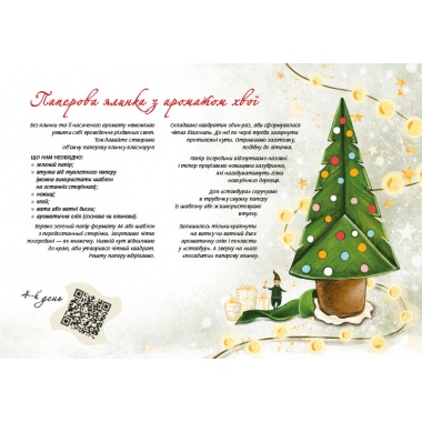 Духмяний адвент-календар