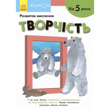 Творчість. Від 5 років