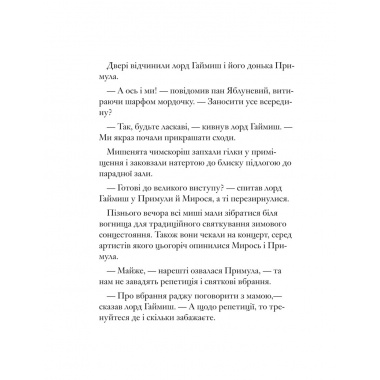 Ожиновий живопліт. Таємні сходи
