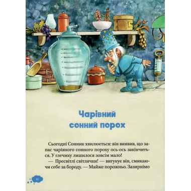 Чарівні сни