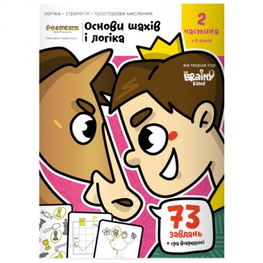 Зошит "Основи Шахів" ЧАСТИНА 2