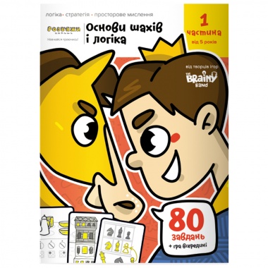 Зошит "Основи Шахів" ЧАСТИНА 1