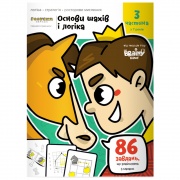 Зошит "Основи Шахів" ЧАСТИНА 3