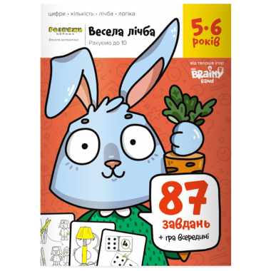 Зошит "Весела лічба" 5-6 років 