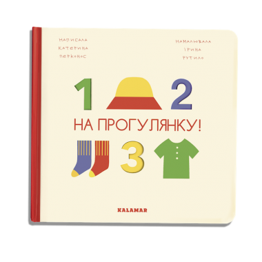На прогулянку!