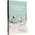 Космічний поштар. Книга 2. Грабіжники на мотоциклах