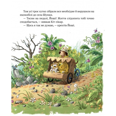 Кіт-лікар. Шумківський чугайстер Книжка 3
