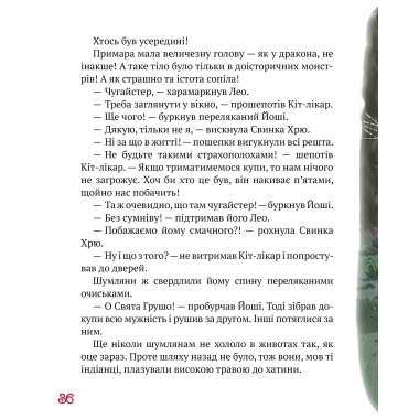 Кіт-лікар. Шумківський чугайстер Книжка 3