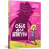 Книга "Обід для шпигуна"